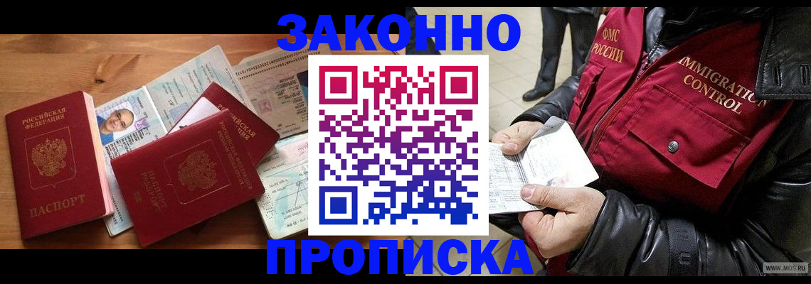 временная регистрация недорого в Мирном