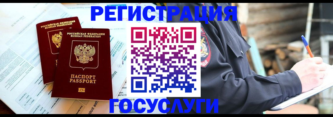 прописка иностранных граждан в Мирном