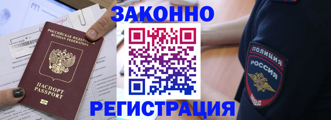 временная регистрация собственник в Мирном
