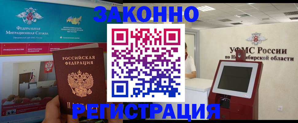 прописка штамп в Мирном