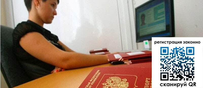 Временная регистрация в Мирном